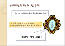 이본으로 본 한문 소설 베스트 10 [구운몽, 창선감의록, 사씨남정기, 임장군전] 16페이지