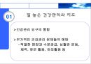 특별 건강관리 절차  3페이지