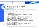 특별 건강관리 절차  5페이지