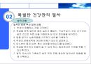특별 건강관리 절차  7페이지