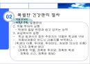 특별 건강관리 절차  8페이지