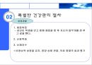 특별 건강관리 절차  9페이지