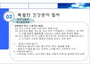 특별 건강관리 절차  10페이지