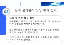 특별 건강관리 절차  11페이지