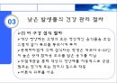 특별 건강관리 절차  13페이지