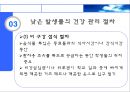 특별 건강관리 절차  14페이지