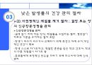 특별 건강관리 절차  16페이지