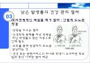특별 건강관리 절차  17페이지