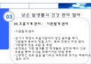 특별 건강관리 절차  19페이지