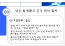 특별 건강관리 절차  20페이지