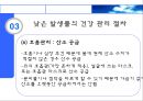 특별 건강관리 절차  22페이지