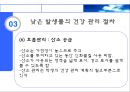 특별 건강관리 절차  23페이지
