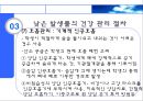 특별 건강관리 절차  24페이지