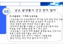 특별 건강관리 절차  25페이지