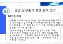 특별 건강관리 절차  28페이지