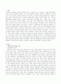 환상문학의 개념과 특징을 정리한 후 환상문학 그림책 하나를 선정하여 언어교육이 포함된 수업계획안을 구성해 보시오. 2페이지