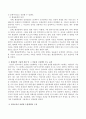 환상문학의 개념과 특징을 정리한 후 환상문학 그림책 하나를 선정하여 언어교육이 포함된 수업계획안을 구성해 보시오. 3페이지