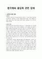 [이상심리학] 환각제 관련 장애(환각제의 이해, 환각제 중독, 호나각제 지속성 지각장애), 흡입제 관련 장애(흡입제의 이해, 흡입제 중독) 1페이지