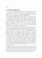 [심리치료와 상담] 심리치료와 상담은 무엇인가 - 다양성 문제, 심리치료 및 상담의 정의, 심리치료와 상담은 다른 것인가 2페이지