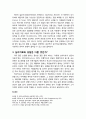 [심리치료와 상담] 심리치료와 상담은 무엇인가 - 다양성 문제, 심리치료 및 상담의 정의, 심리치료와 상담은 다른 것인가 3페이지