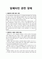 [이상심리학] 암페타민 관련 장애 - 암페타민 관련 장애 사례, 암페타민 사용의 징후와 증상, 암페타민 중독의 진단기준, 암페타민 중독과 금단 1페이지
