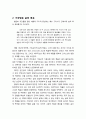 [기독교적 인간관] 구속된 상태의 인간 - 태초와 종말 사이에 놓인 삶, 구속받은 삶의 목표(기독교상담을 중심으로) 2페이지