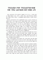 [기독교와 심리치료] 구속된 상태의 인간 - 태초와 종말 사이에 놓인 삶, 구속받은 삶의 목표(기독교상담을 중심으로)기독교상담사 혹은 기독교심리치료사들을 위한 기독교 심리치료에 대한 이해와 노력 1페이지