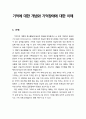 [이상심리학] 기억에 대한 개념와 기억장애에 대한 이해 1페이지