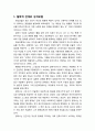 [심리학과 심리치료] 현실요법에 대한 개관적 이해(철학적 전제와 성격모델, 건강모델과 이상모델, 심리치료모델) 2페이지