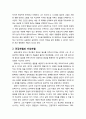 [심리학과 심리치료] 현실요법에 대한 개관적 이해(철학적 전제와 성격모델, 건강모델과 이상모델, 심리치료모델) 3페이지