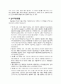 [심리학과 심리치료] 현실요법에 대한 개관적 이해(철학적 전제와 성격모델, 건강모델과 이상모델, 심리치료모델) 4페이지