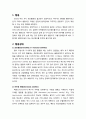 [이상심리학] 행동장애에 대한 이해 - 행동에 대한 개념이해, 행동장애(과잉행동, 저하된 행동, 반복적 행동, 자동증, 거부증, 강박증적 행동, 충동적 행동) 2페이지