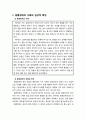 [이상심리학] 동통장애(Pain Disorder) - 동통장애의 사례와 임상적 특성(개념과 증상 및 진단기준), 동통장애의 원인과 치료 2페이지
