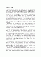 [심리학과 심리치료] 아들러치료에 대한 개관적 이해(철학적 전제, 성격모델, 건강모델, 이상모델, 심리치료모델) 2페이지