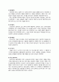 [이상심리학] 경계성 성격장애의 사례와 개념 및 진단기준, 경계성 성격장애의 임상적 특징, 경계성 성격장애의 원인 4페이지