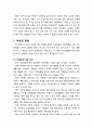[이상심리학] 이상심리의 이해 - 이상행동에 대한 정의, 정상의 정의, 이상심리학의 역사 2페이지