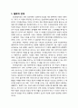 [심리학과 심리치료] 인간중심치료에 대한 개관적 이해(철학적 전제, 성격모델, 건강모델, 이상모델, 심리치료모델) 2페이지