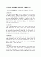 [기독교와 심리치료] 기독교와 심리치료의 통합 작업에 대한 비평과 그에 대한 입장(반론) 2페이지