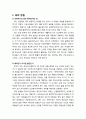 [기독교적 인간관] 타락한 상태의 인간 - 죄의 본질(상태로서의 죄와 행위로서의 죄, 배역인가 아니면 불안인가, 도덕적 악, 자연적 악, 유한성), 죄와 인간의 자유, 인간의 동기부여 3페이지