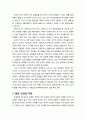 [기독교적 인간관] 타락한 상태의 인간 - 죄의 본질(상태로서의 죄와 행위로서의 죄, 배역인가 아니면 불안인가, 도덕적 악, 자연적 악, 유한성), 죄와 인간의 자유, 인간의 동기부여 6페이지