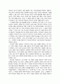 [기독교적 인간관] 타락한 상태의 인간 - 죄의 본질(상태로서의 죄와 행위로서의 죄, 배역인가 아니면 불안인가, 도덕적 악, 자연적 악, 유한성), 죄와 인간의 자유, 인간의 동기부여 7페이지