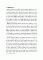 [심리학과 심리치료] 행동치료에 대한 개관적 이해(철학적 전제, 성격모델, 심리치료모델) 2페이지