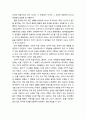 [심리학과 심리치료] 행동치료에 대한 개관적 이해(철학적 전제, 성격모델, 심리치료모델) 4페이지