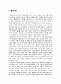 [기독교와 심리치료] 행동주의 심리학에 대한 기독교적 평가(행동치료, 합리정서치료, 인지행동치료, 아들러치료, 현실요법) 2페이지