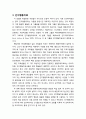 [기독교와 심리치료] 행동주의 심리학에 대한 기독교적 평가(행동치료, 합리정서치료, 인지행동치료, 아들러치료, 현실요법) 4페이지