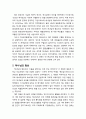[기독교적 인간관] 창조된 상태의 인간 - 지성과 의미와 가치, 하나님의 형상, 혼합적 존재, 인간성과 실행성, 인간의 동기부여 3페이지