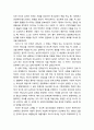 [기독교적 인간관] 창조된 상태의 인간 - 지성과 의미와 가치, 하나님의 형상, 혼합적 존재, 인간성과 실행성, 인간의 동기부여 8페이지