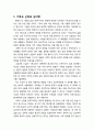 [기독교와 심리학] 어떻게 기독교가 심리학과 연결되는가  - 기독교 신앙과 심리학, 통합의 파괴적인 면과 건설적인 면, 건설적인 통합의 두 단계, 통합의 위험성 2페이지