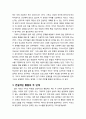 [기독교와 심리학] 어떻게 기독교가 심리학과 연결되는가  - 기독교 신앙과 심리학, 통합의 파괴적인 면과 건설적인 면, 건설적인 통합의 두 단계, 통합의 위험성 4페이지