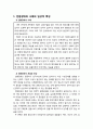 [이상심리학] 전환장애(Conversion Disorder) - 전환장애의 사례와 임상적 특징(개념과 증상 및 진단기준), 전환장애의 원인과 치료 2페이지